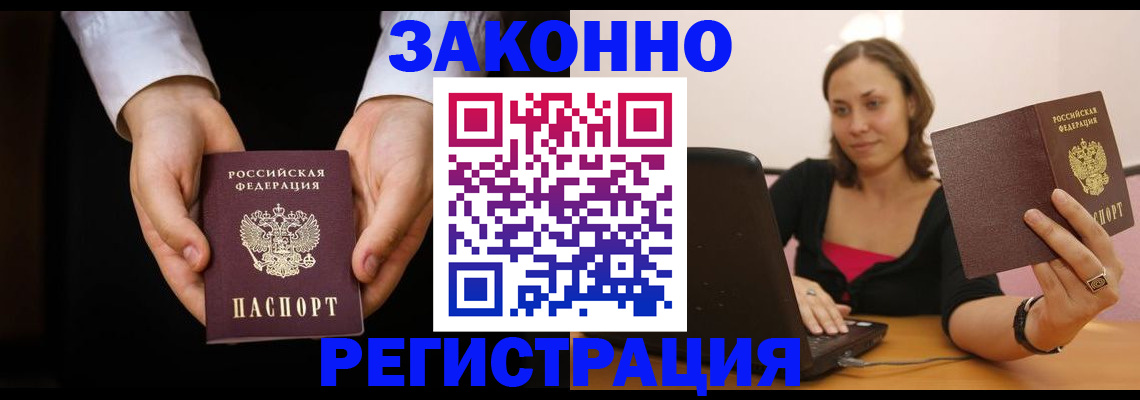 временная регистрация 2025 в Наро-Фоминске